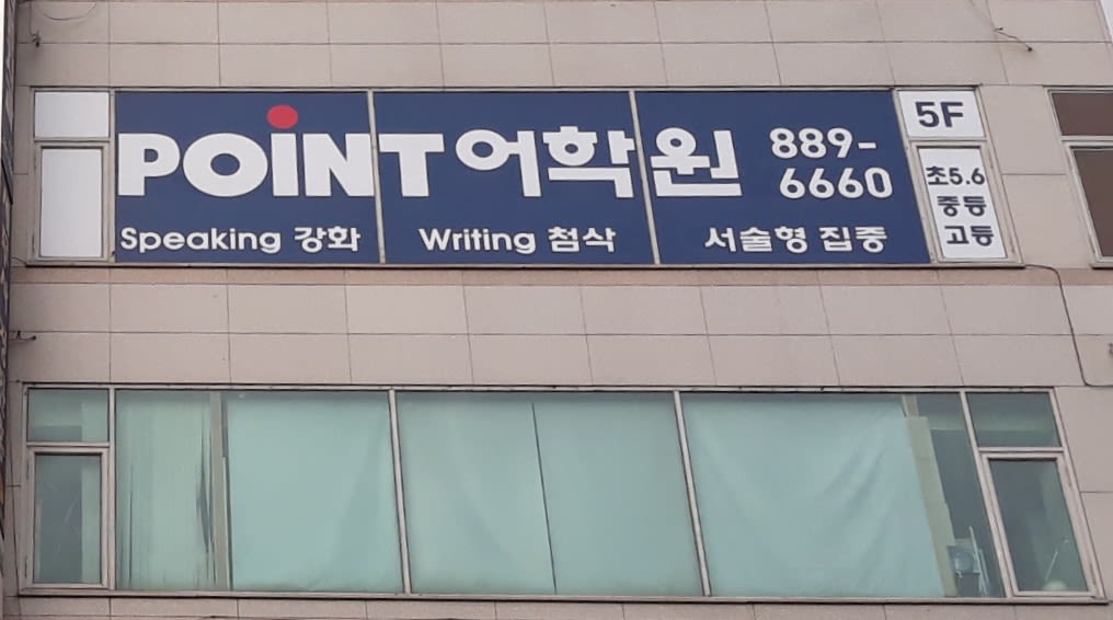 학원 이미지