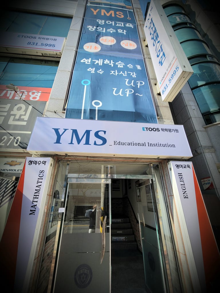학원 이미지