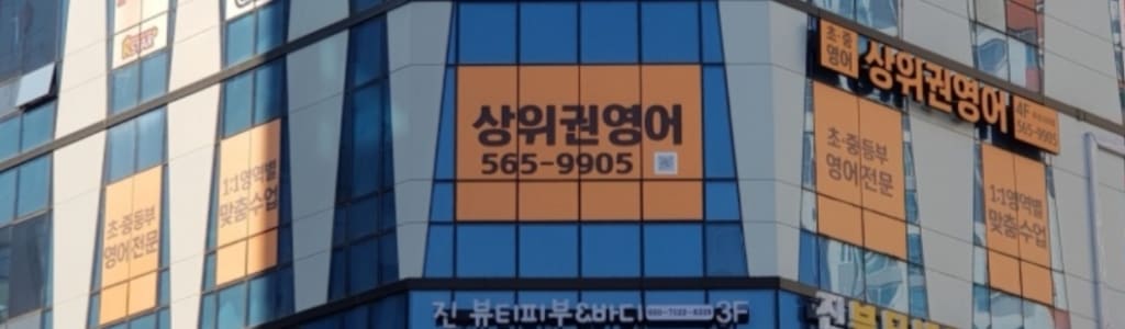 학원 이미지