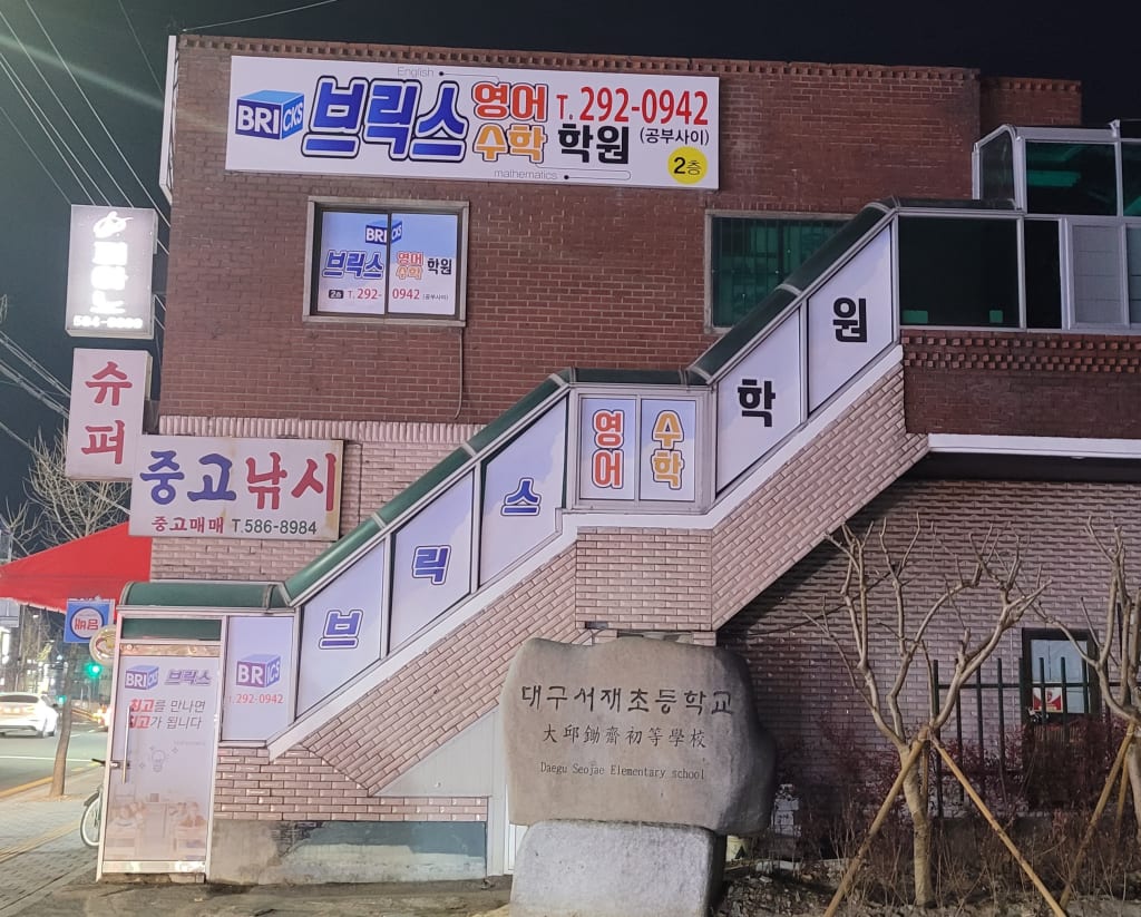 학원 이미지