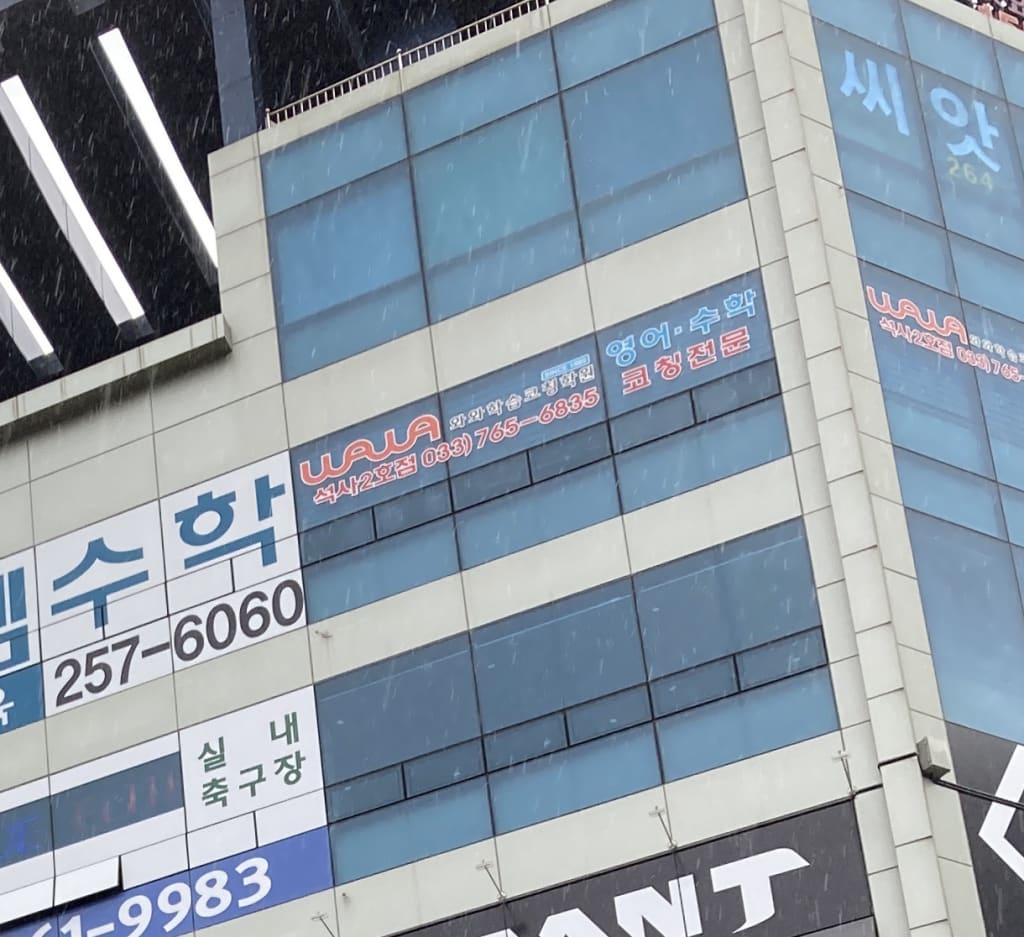 학원 이미지