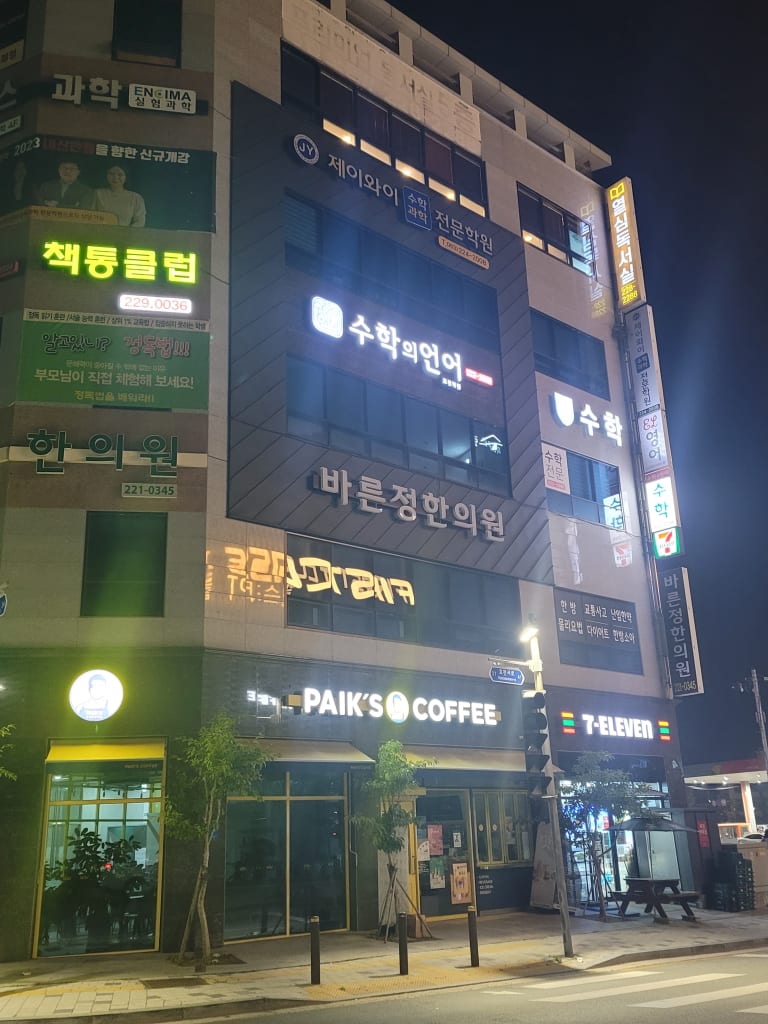 학원 이미지