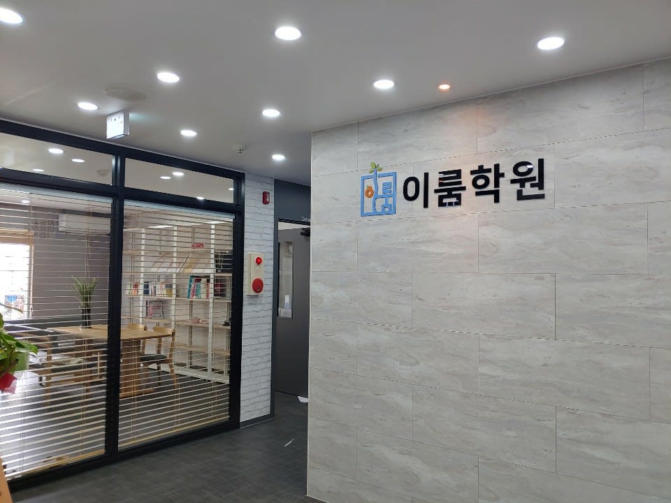 학원 이미지
