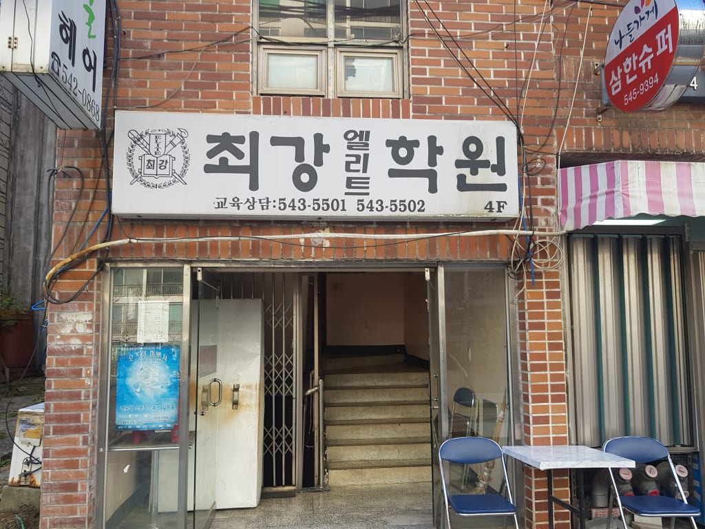 학원 이미지