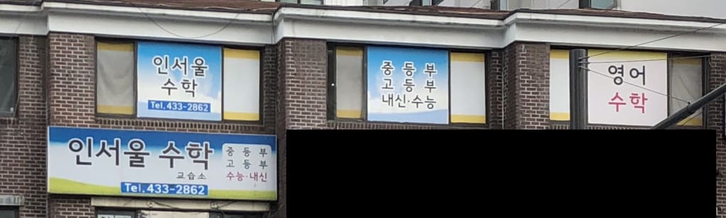 학원 이미지