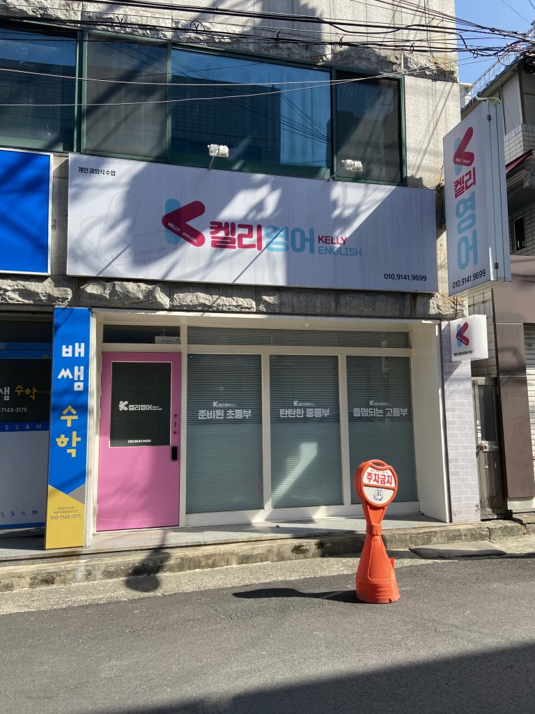 학원 이미지