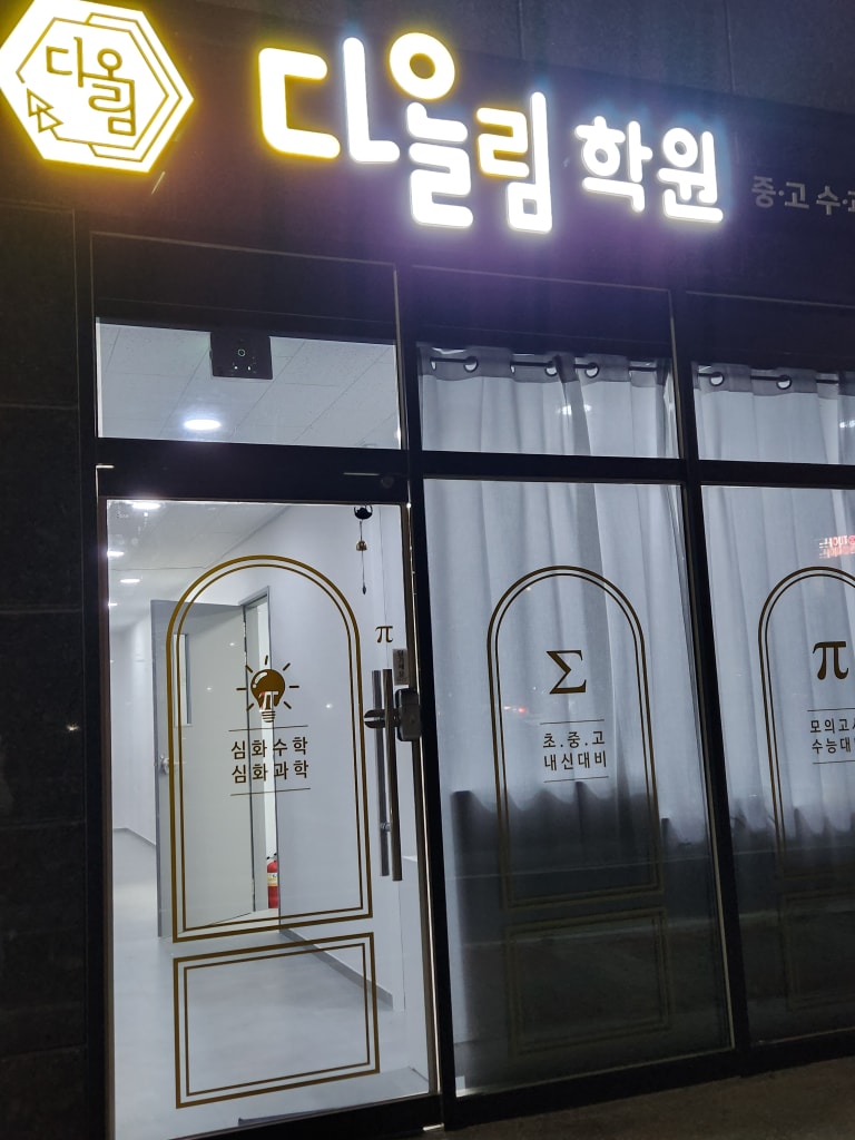 학원 이미지