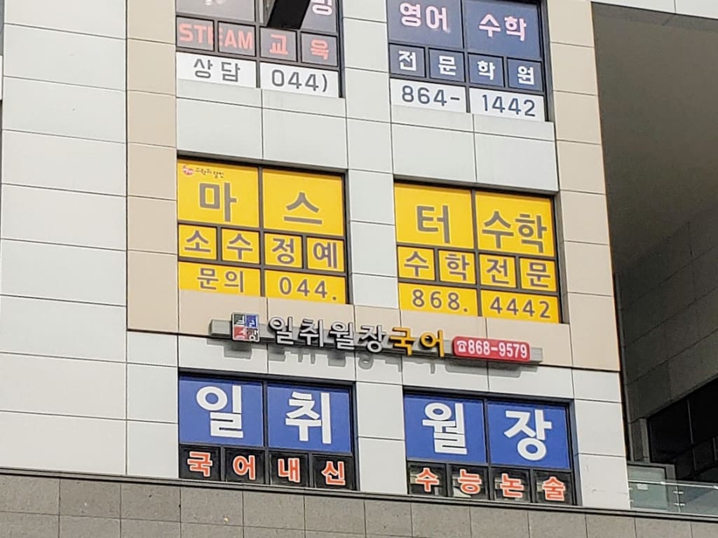 학원 이미지
