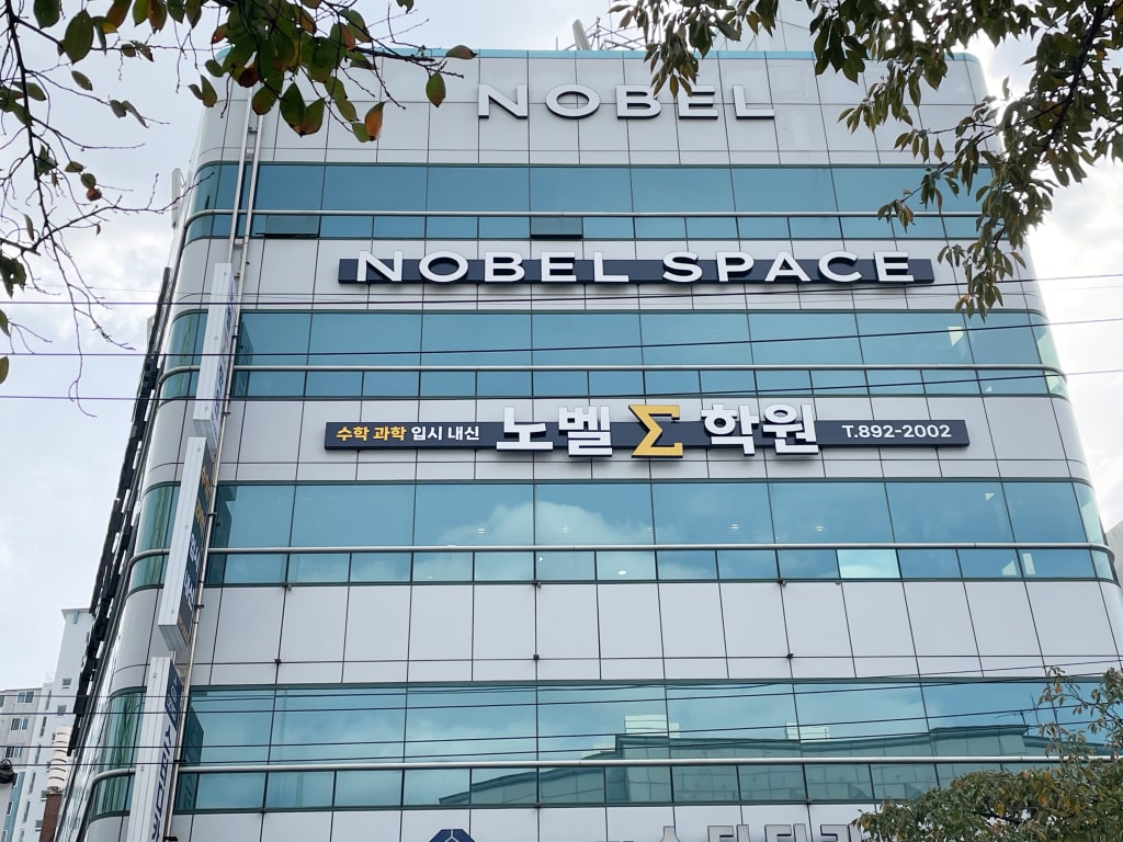 학원 이미지