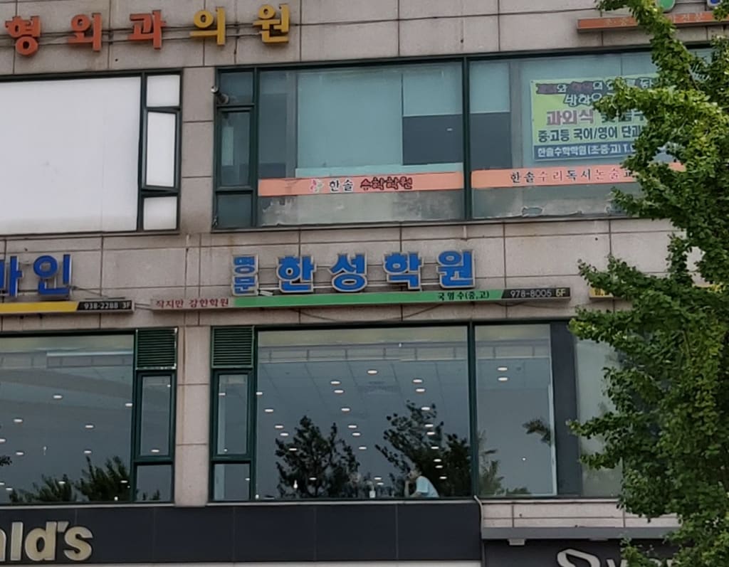 학원 이미지