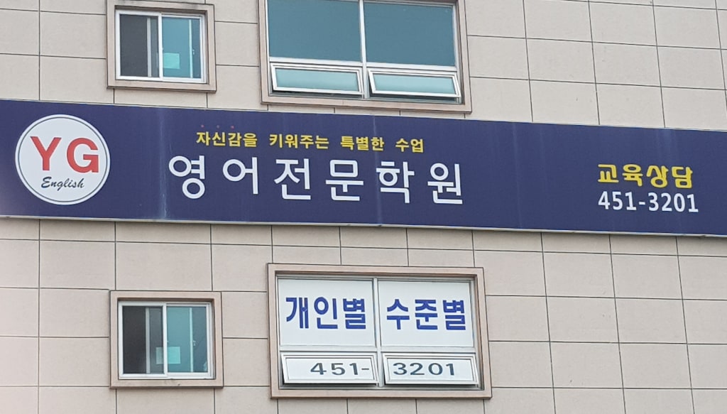 학원 이미지