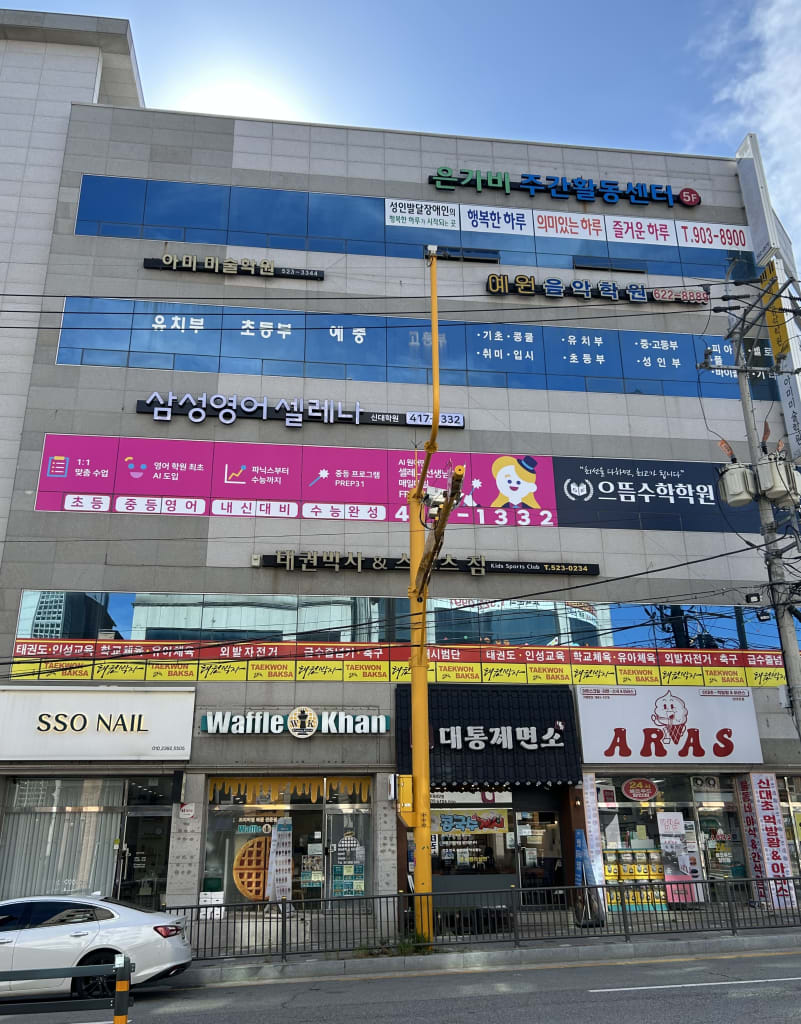 학원 이미지