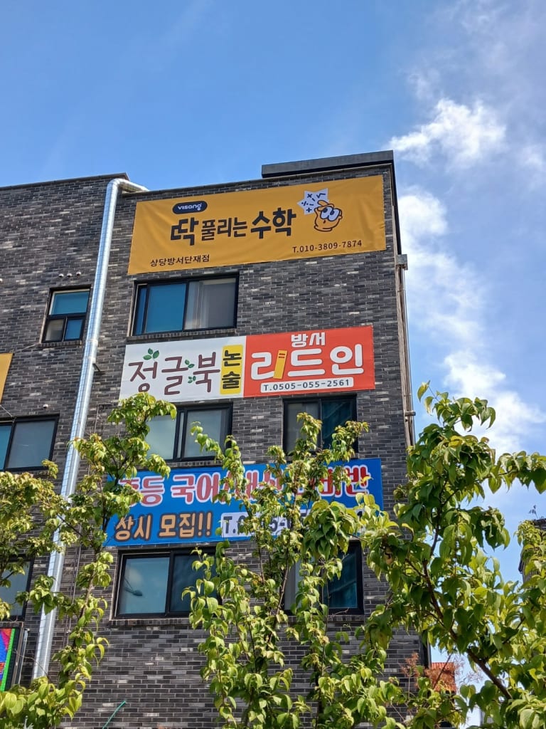 학원 이미지