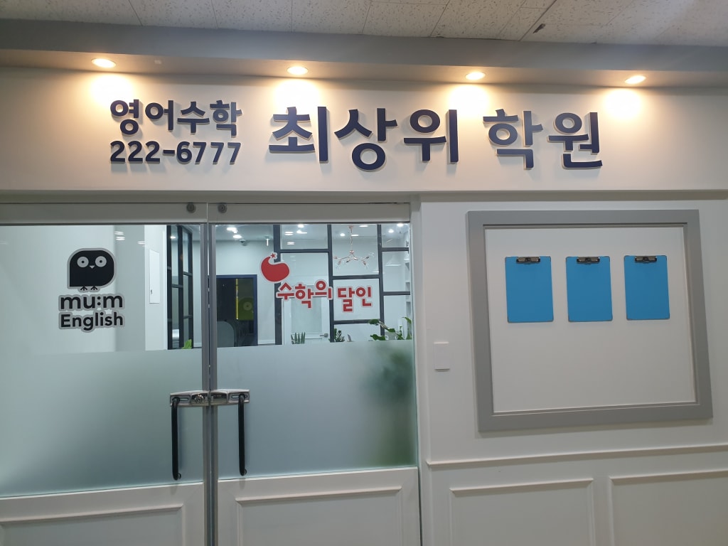학원 이미지