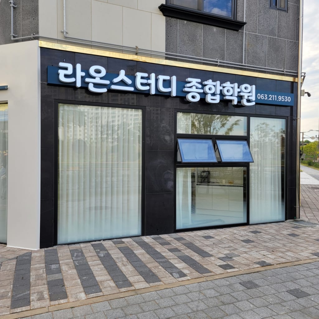 학원 이미지