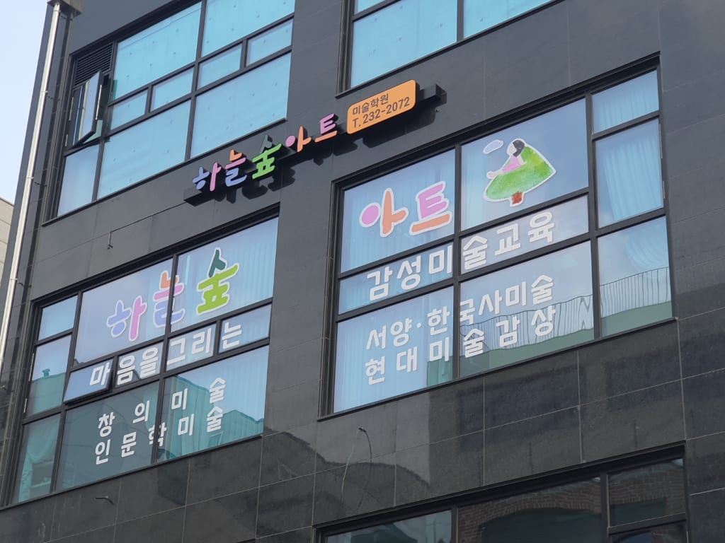 학원 이미지