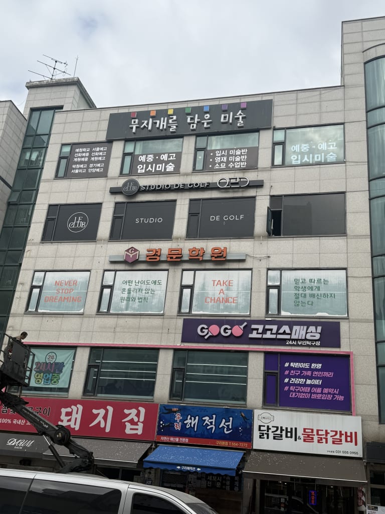 학원 이미지