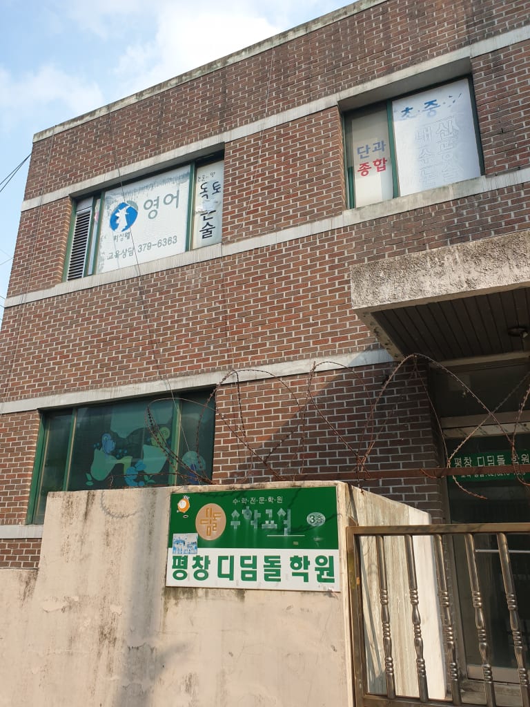 학원 이미지