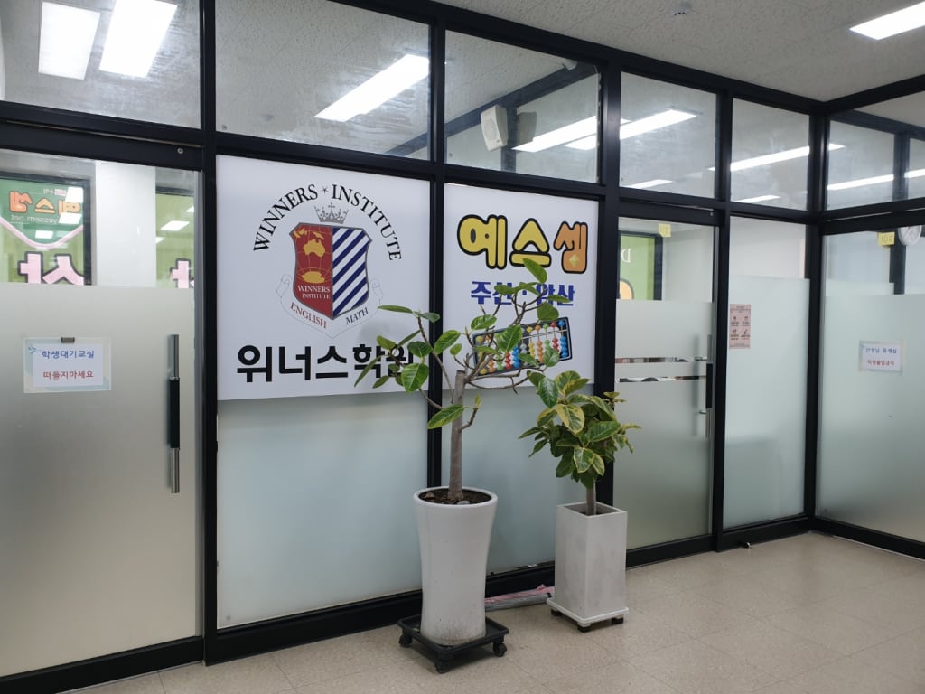 학원 이미지