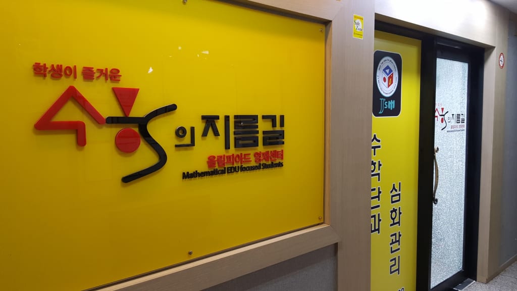학원 이미지