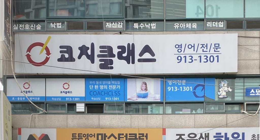 학원 이미지