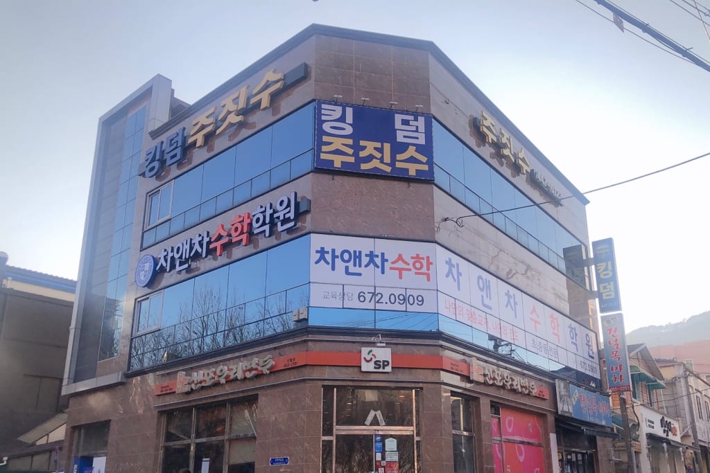 학원 이미지