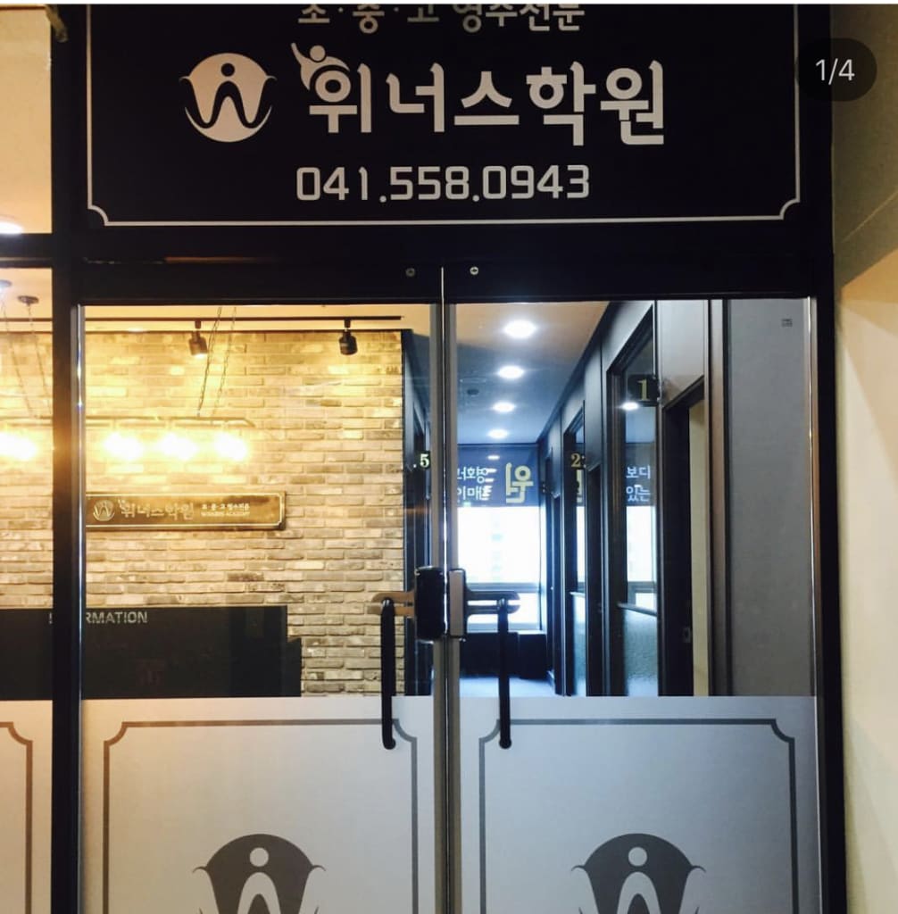 학원 이미지