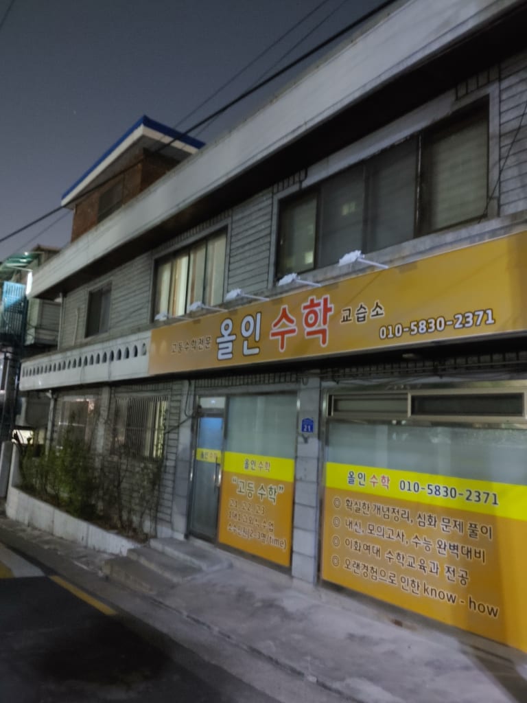 학원 이미지