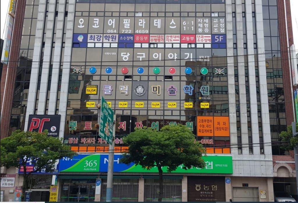 학원 이미지