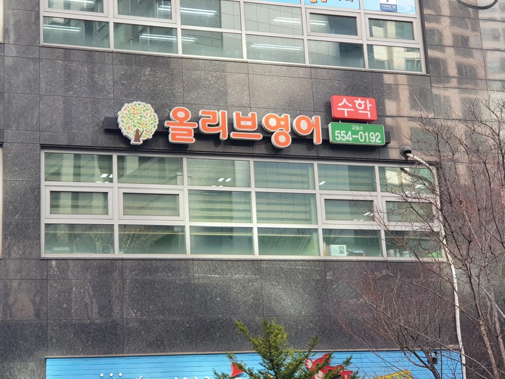 학원 이미지