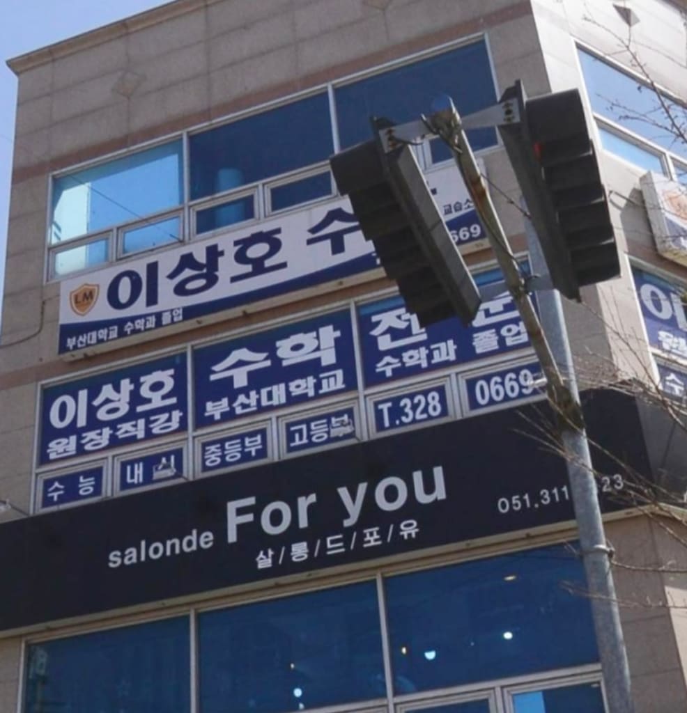 학원 이미지