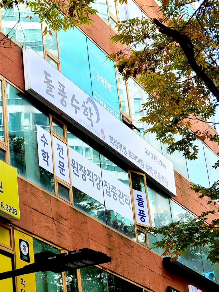 학원 이미지