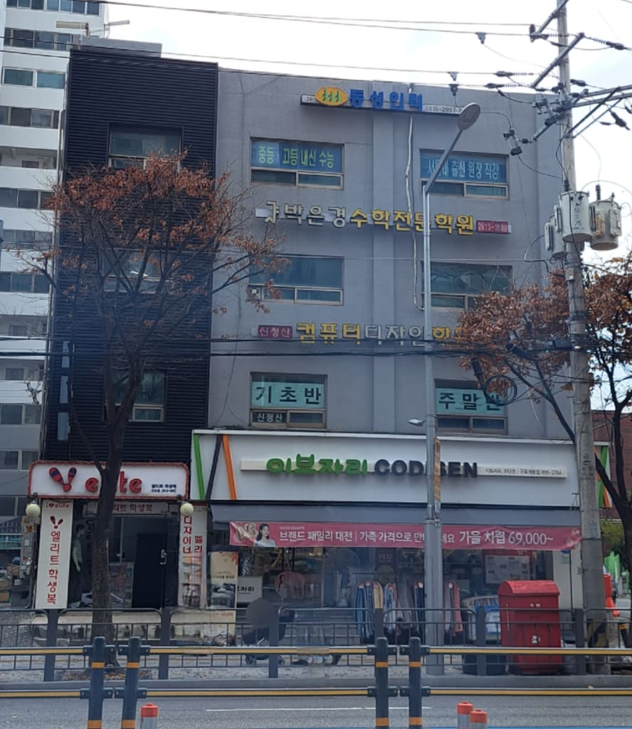 학원 이미지