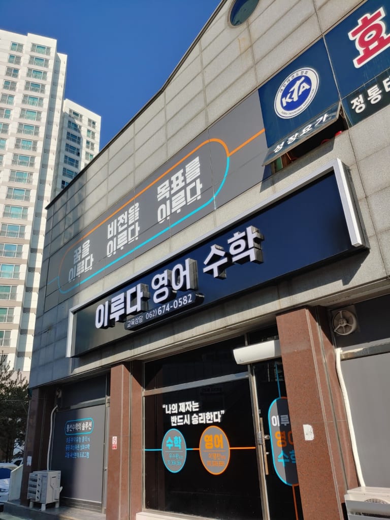 학원 이미지