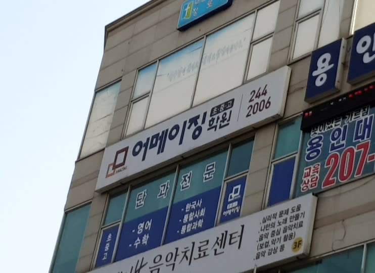 학원 이미지