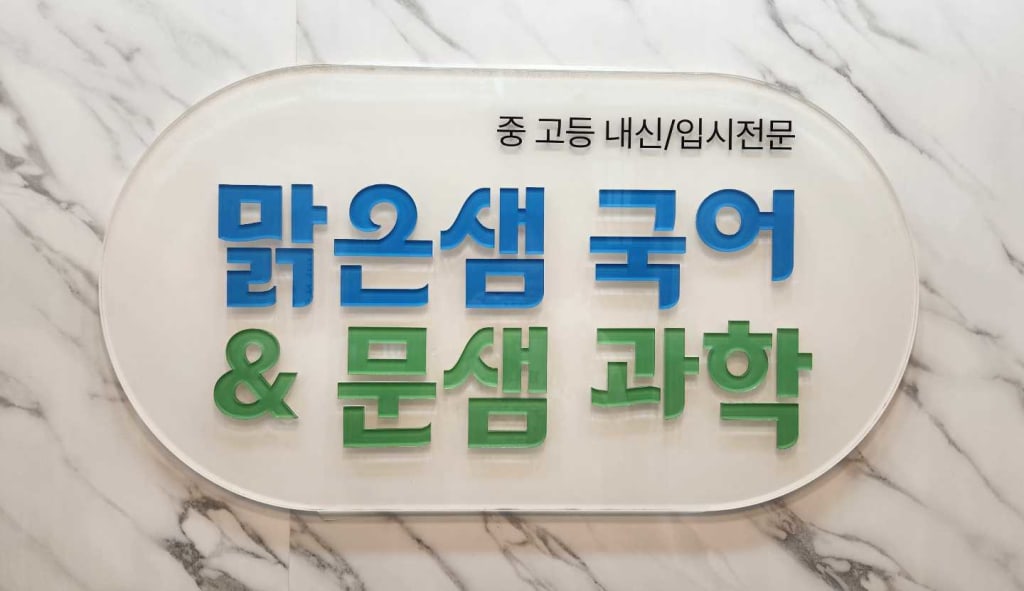 학원 이미지