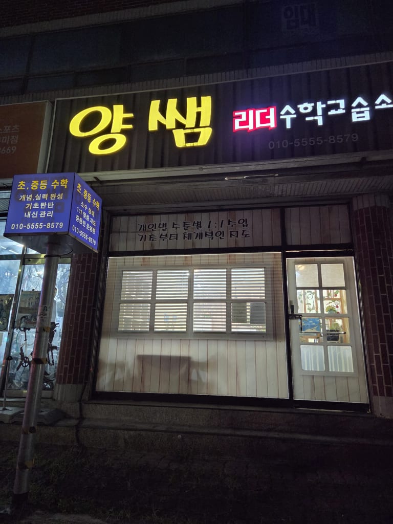 학원 이미지