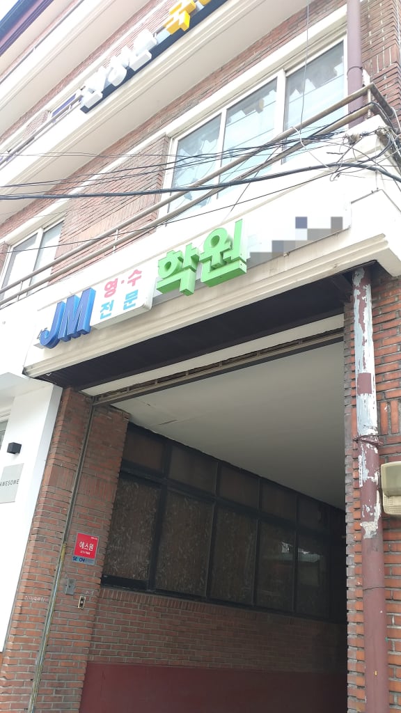학원 이미지
