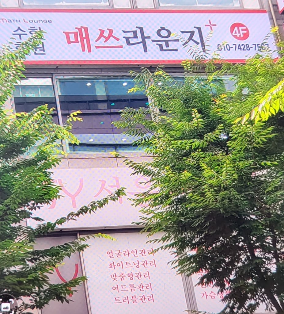 학원 이미지