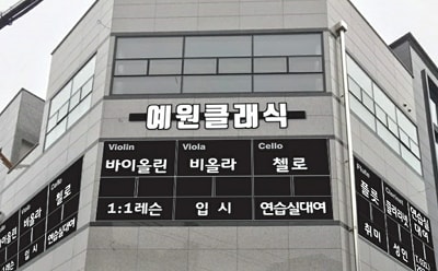 학원 이미지