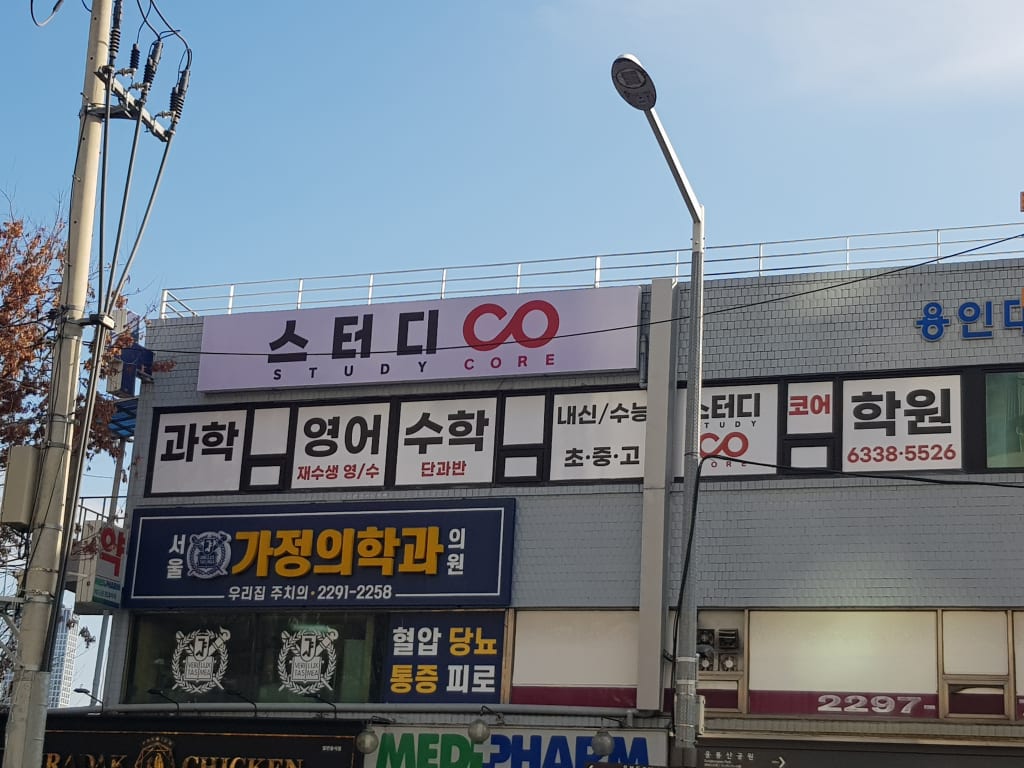 학원 이미지