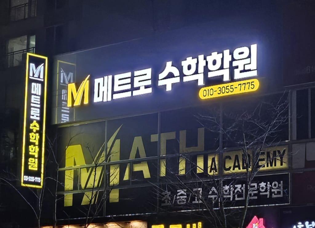 학원 이미지