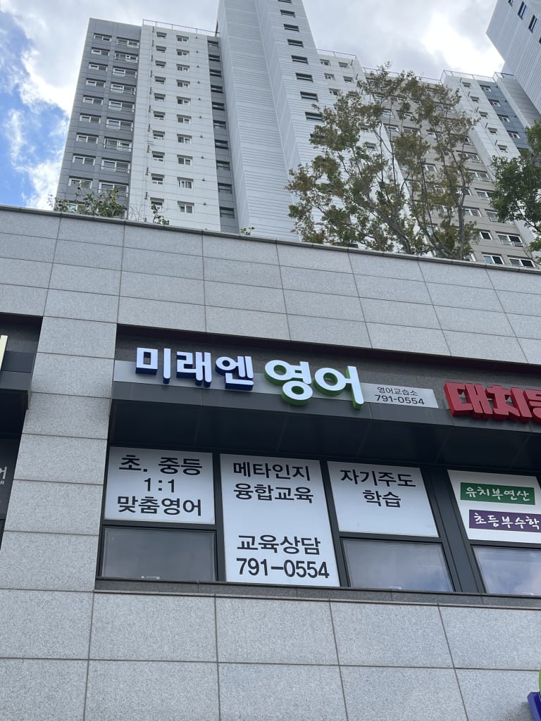 학원 이미지