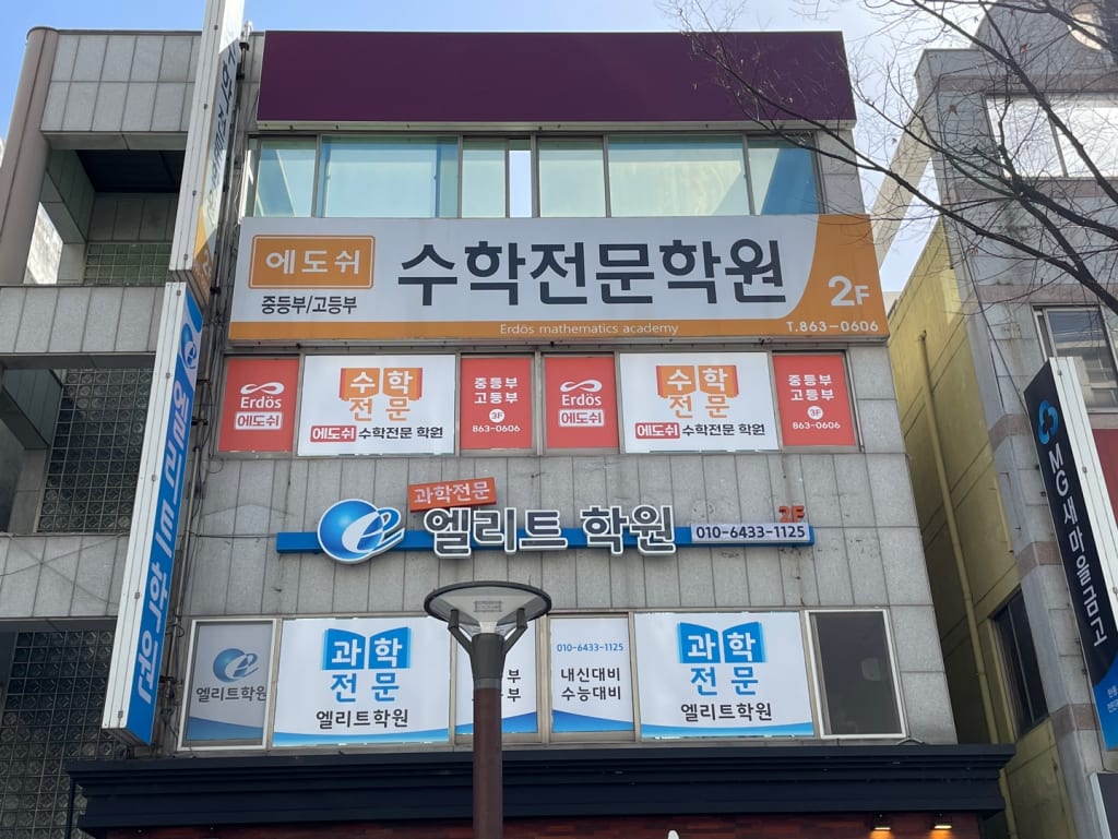 학원 이미지