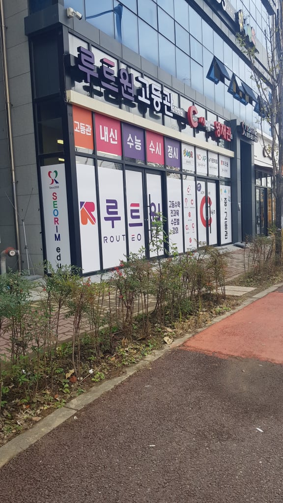 학원 이미지