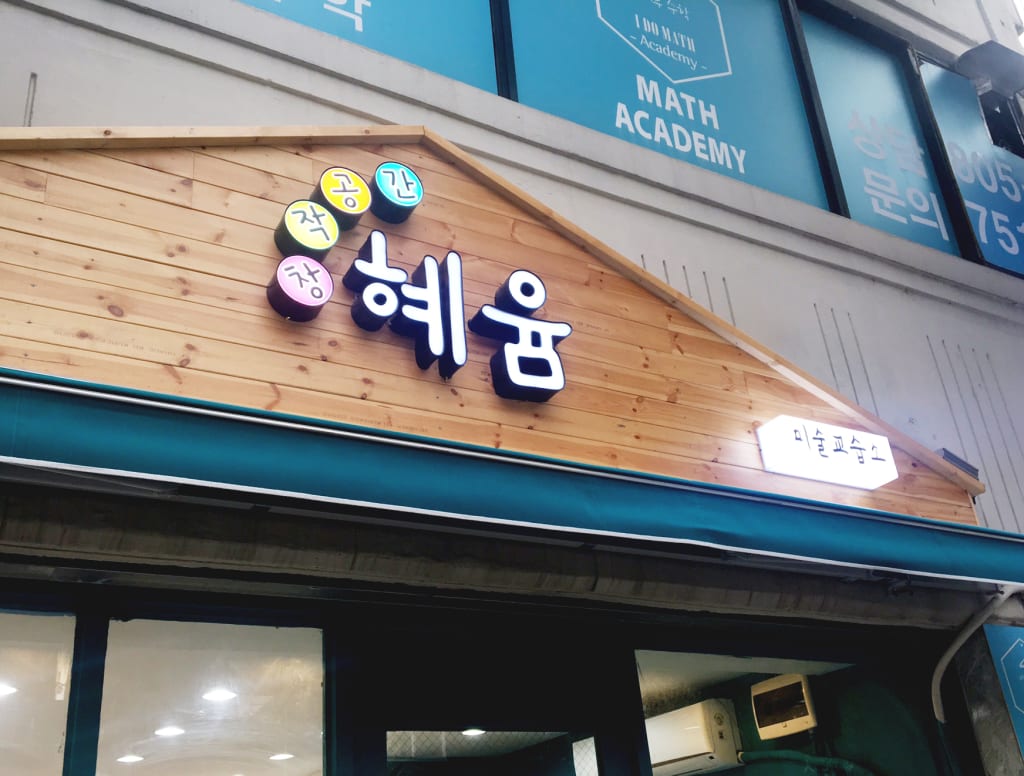 학원 이미지