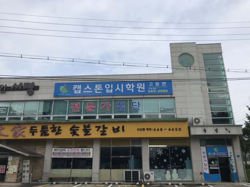 학원 이미지