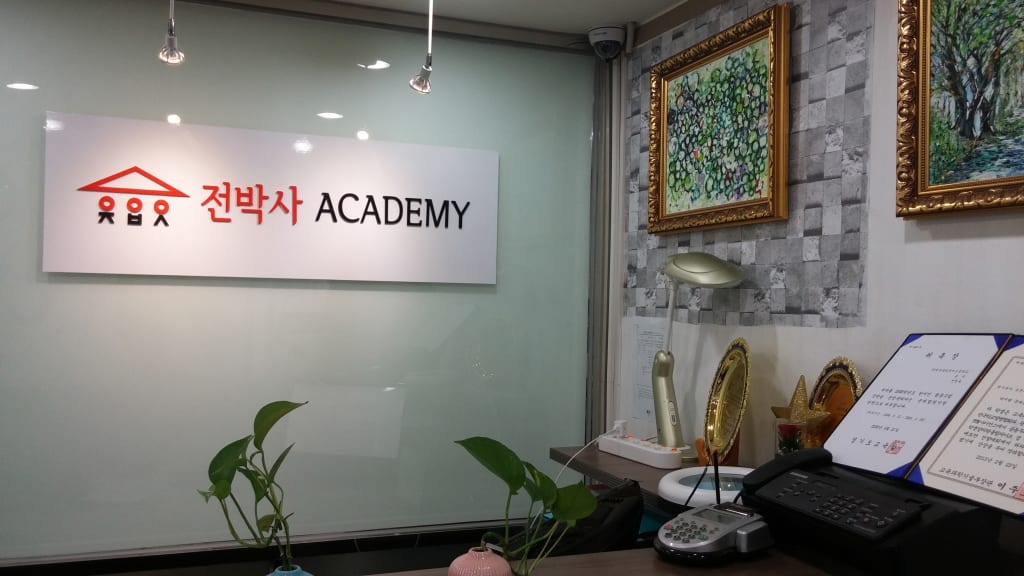 학원 이미지