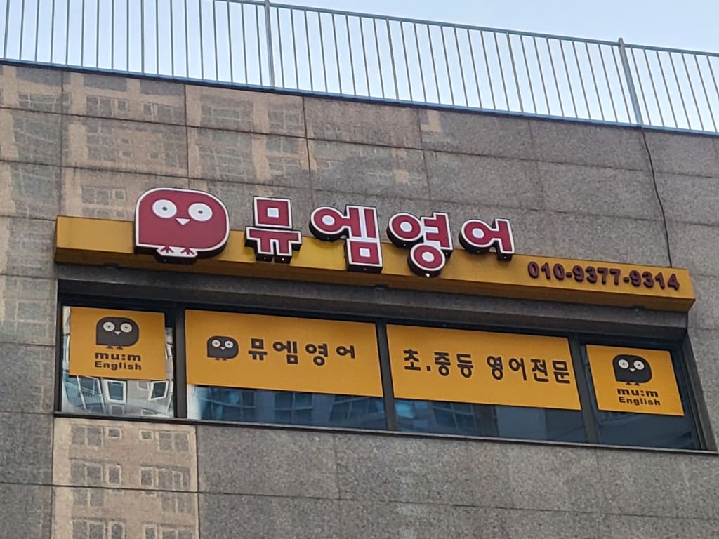 학원 이미지