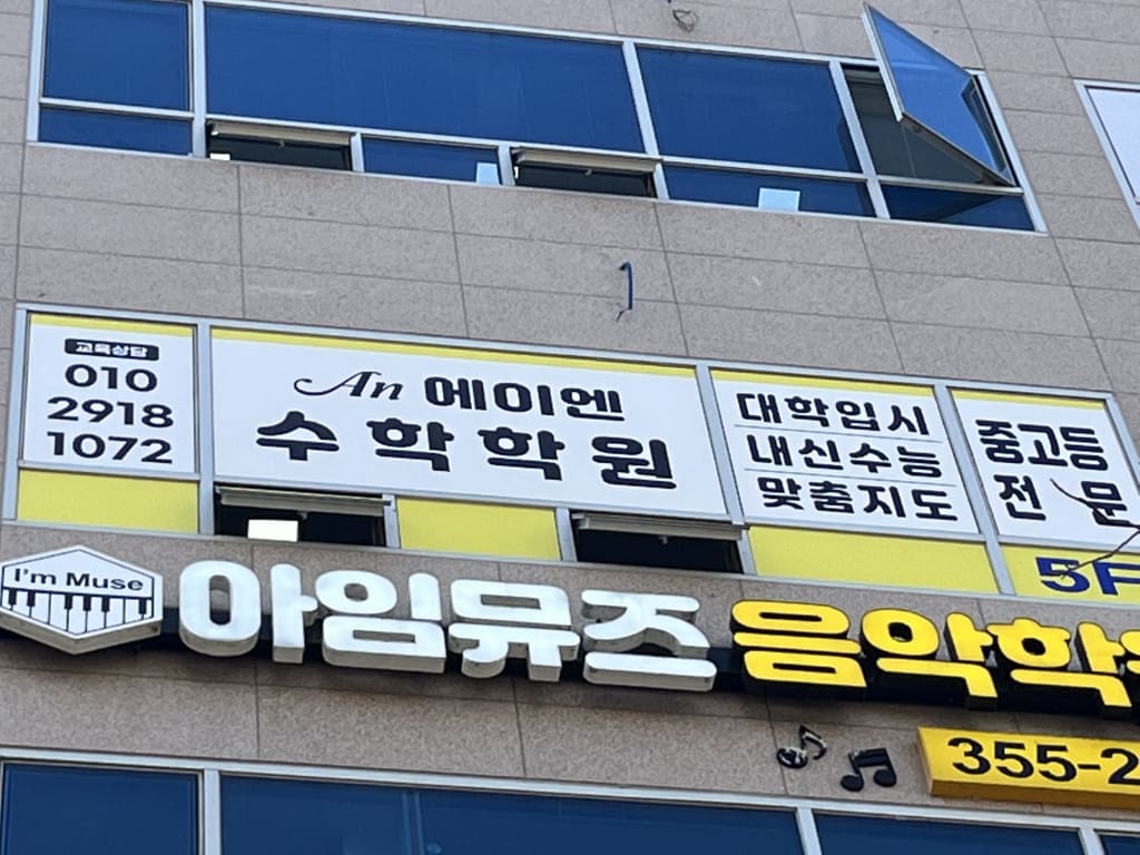 학원 이미지